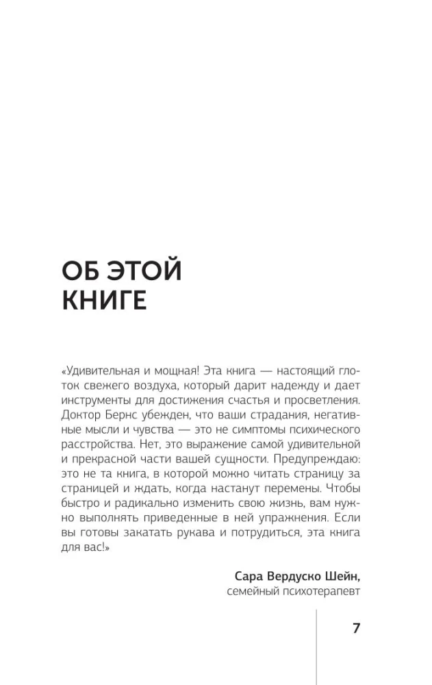 Trauksmes, noskaņas, depresijas terapija. Jauns izdevums. Revolucionāra metode