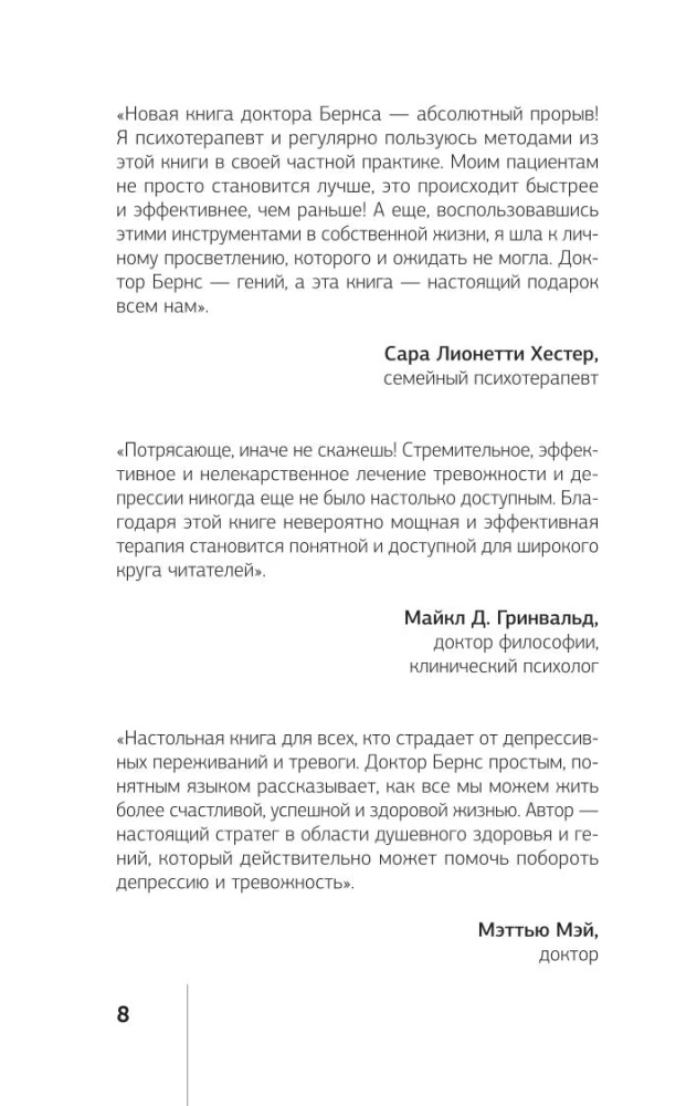 Trauksmes, noskaņas, depresijas terapija. Jauns izdevums. Revolucionāra metode