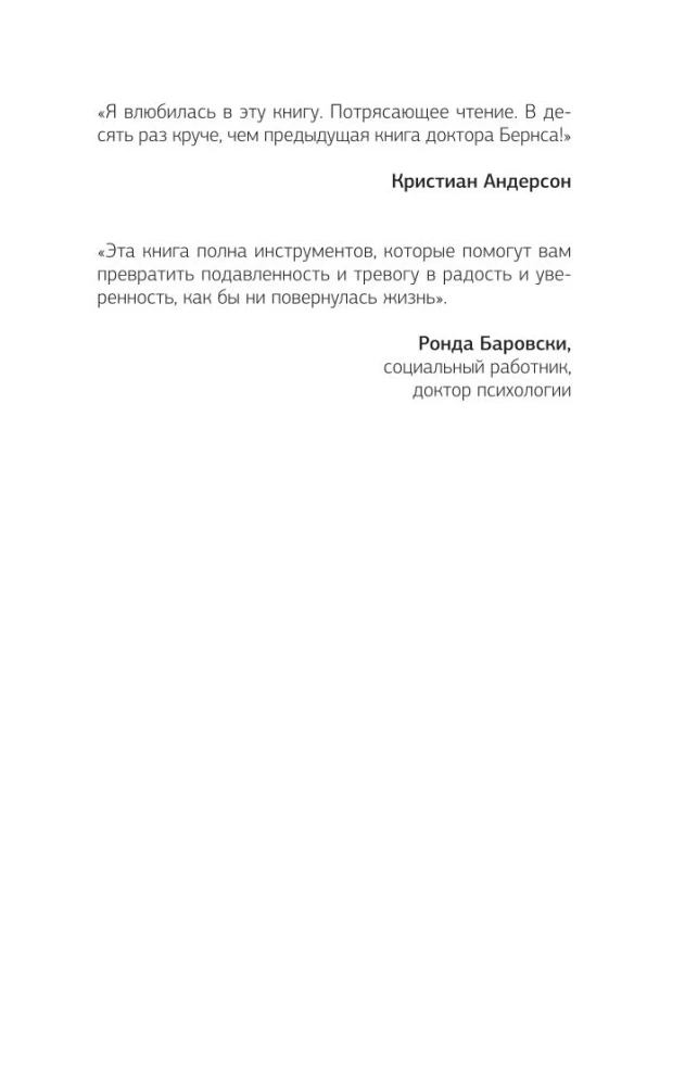 Trauksmes, noskaņas, depresijas terapija. Jauns izdevums. Revolucionāra metode