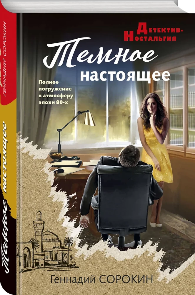 Tumšā tagadne
