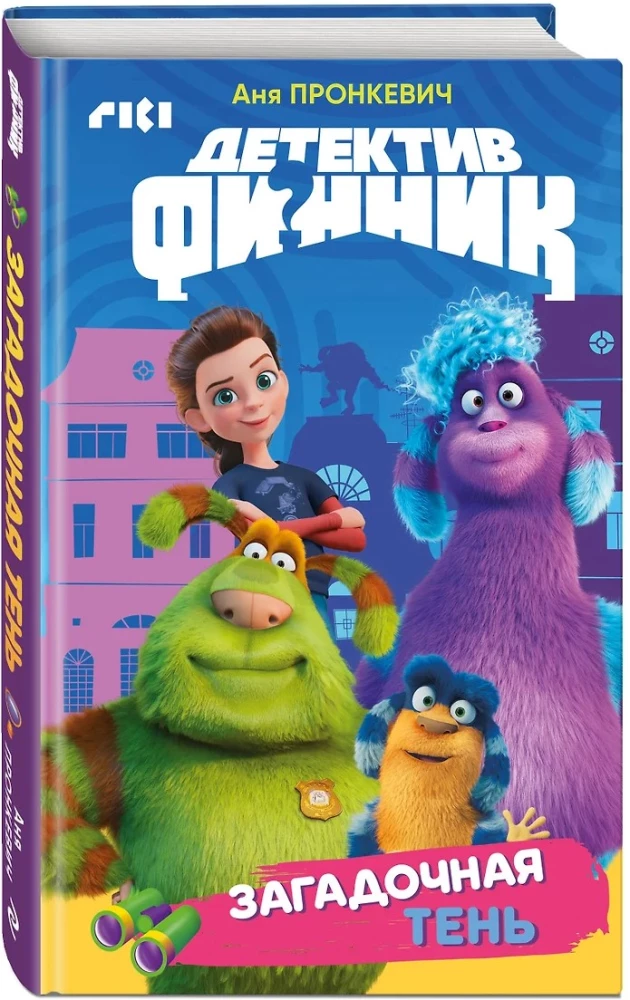 Детектив Финник. Загадочная тень