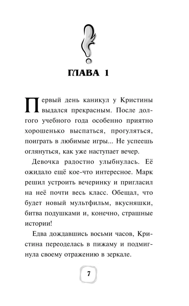 Детектив Финник. Загадочная тень