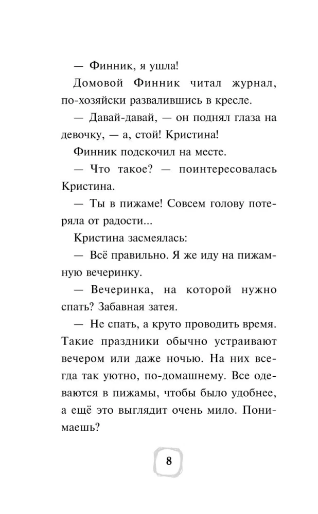 Детектив Финник. Загадочная тень