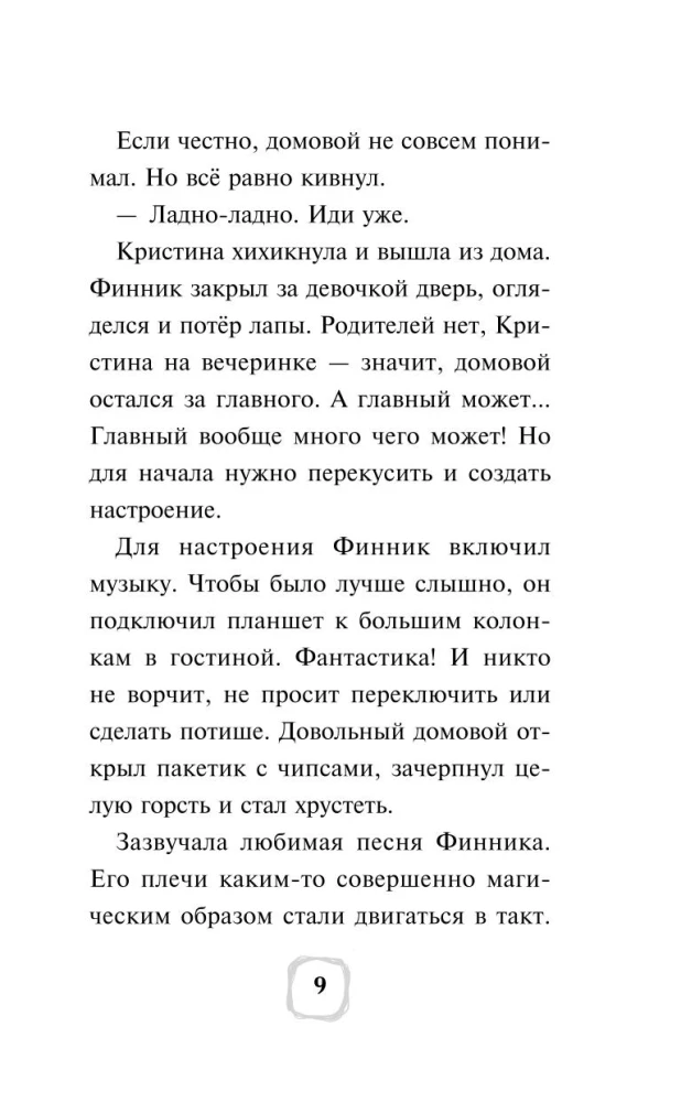 Детектив Финник. Загадочная тень