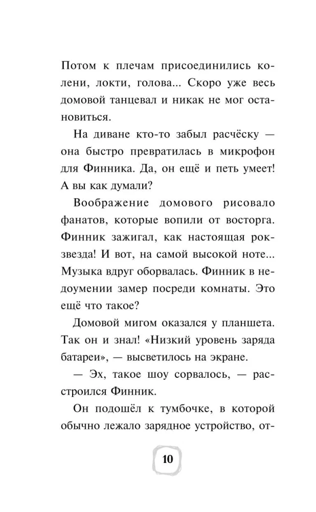 Детектив Финник. Загадочная тень