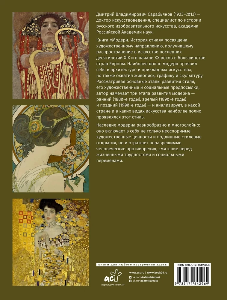 Moderns. Stila vēsture
