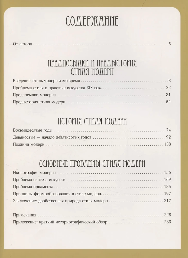 Moderns. Stila vēsture