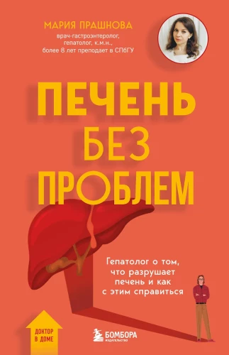 Aknas bez problēmām. Hepatologs par to, kas iznīcina aknas un kā ar to tikt galā