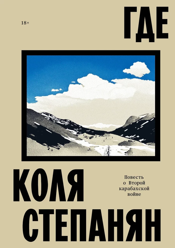 Kur. Stāsts par otro Karabahas karu