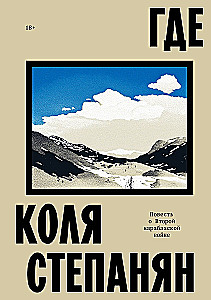 Kur. Stāsts par otro Karabahas karu