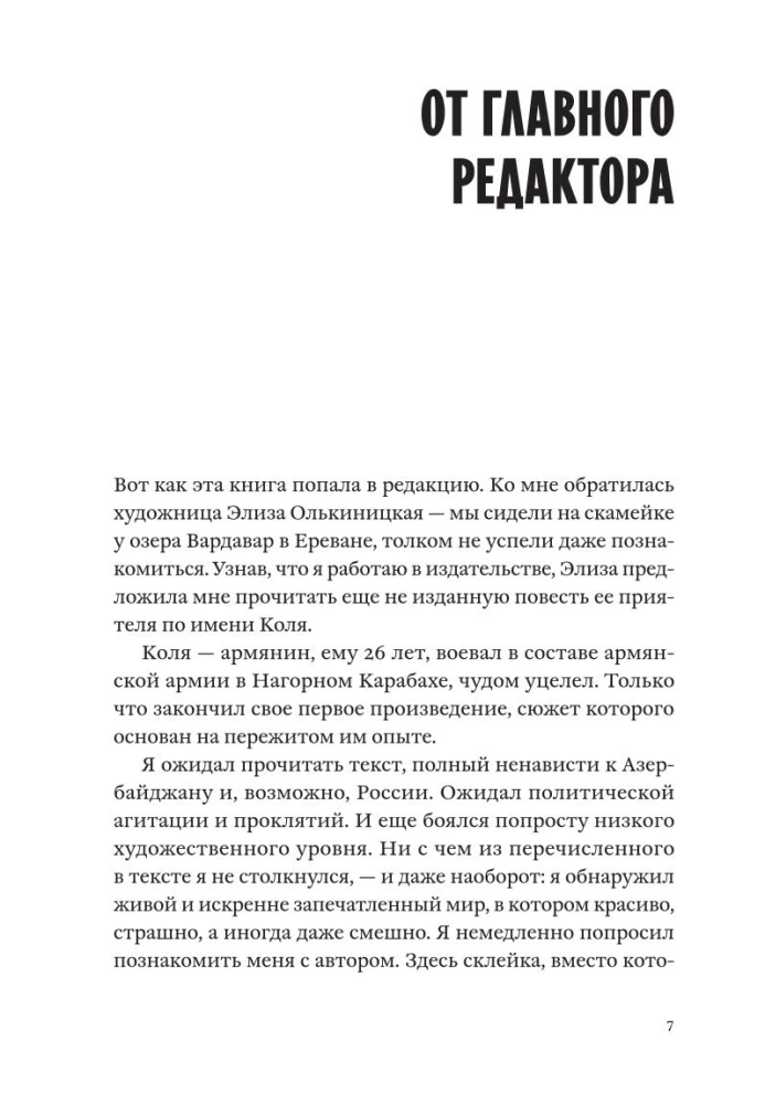Kur. Stāsts par otro Karabahas karu