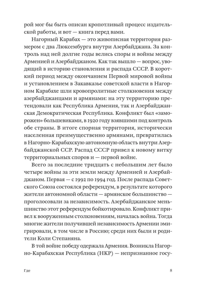 Kur. Stāsts par otro Karabahas karu