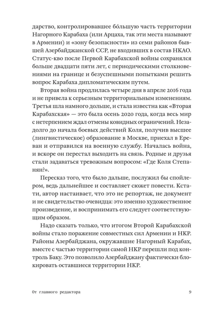Kur. Stāsts par otro Karabahas karu