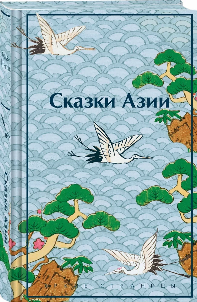 Pasakas no Āzijas
