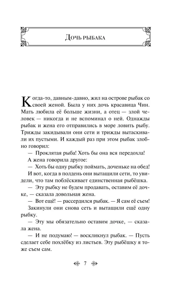 Pasakas no Āzijas