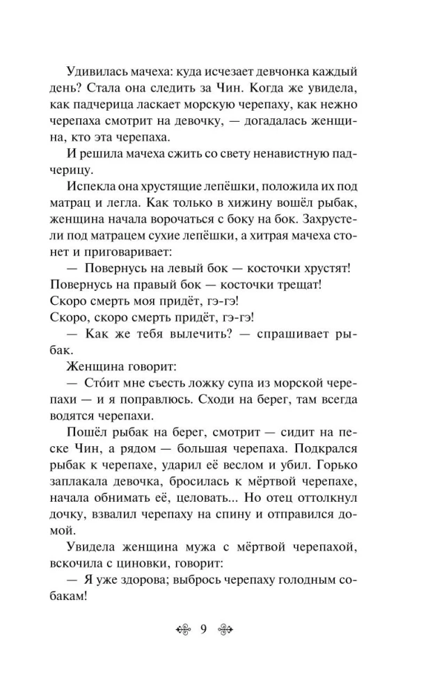 Pasakas no Āzijas