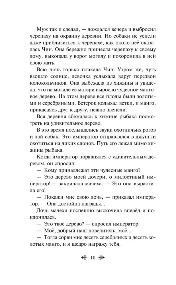 Pasakas no Āzijas