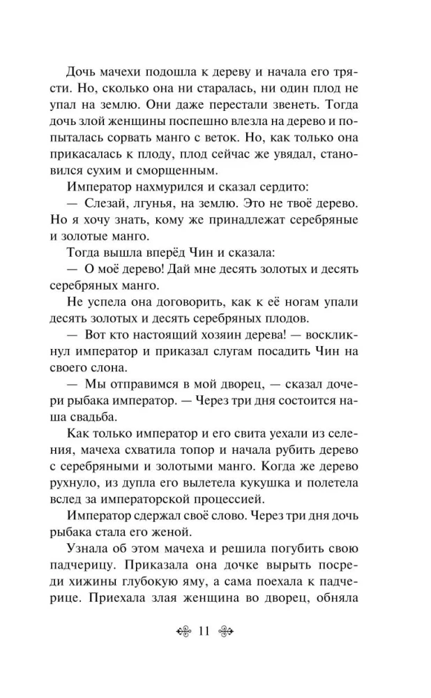 Pasakas no Āzijas