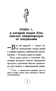 Детектив Финник. Тайна ключей