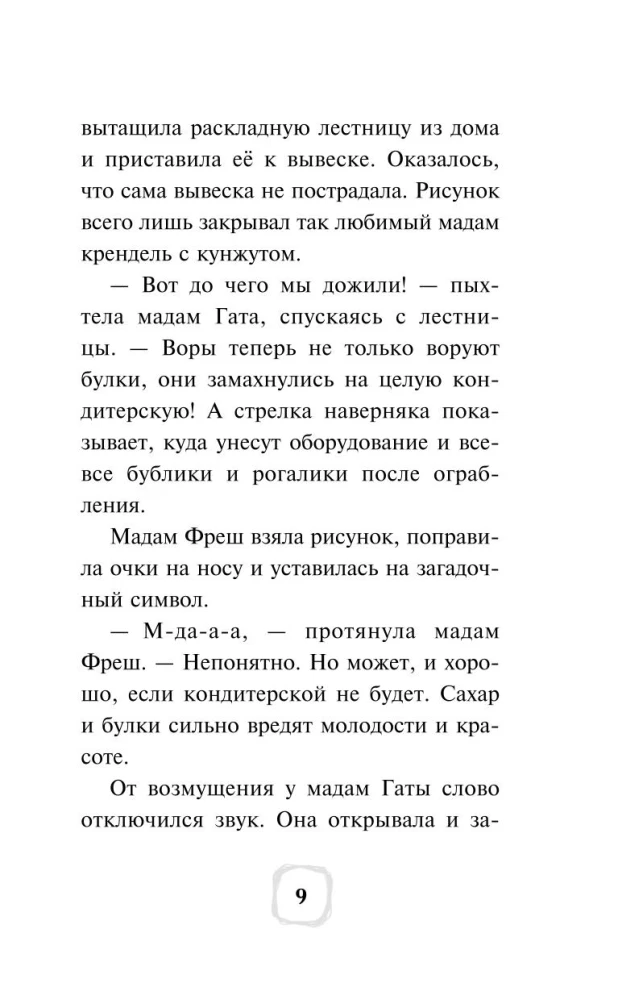 Детектив Финник. Тайна ключей