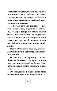Детектив Финник. Тайна ключей