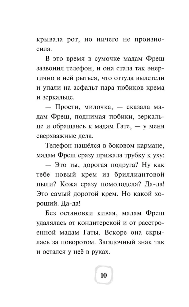 Детектив Финник. Тайна ключей