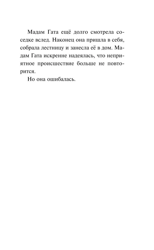 Детектив Финник. Тайна ключей