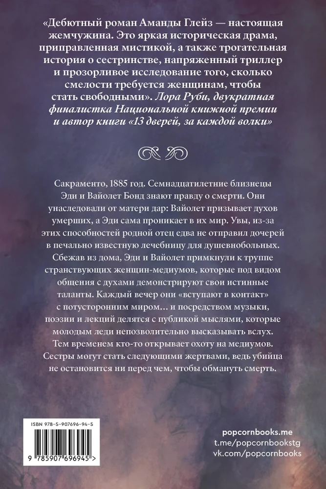 Otrā nāve Edi un Vailot Bond