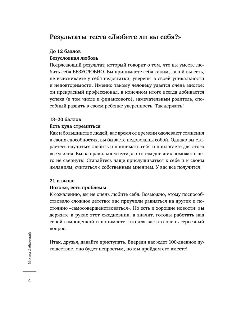 Komplekts. Es mīlu un saprotu. Sveicieni no bērnības. Dienasgrāmata - 100 sevis mīlēšanas dienas + iepirkumu soma