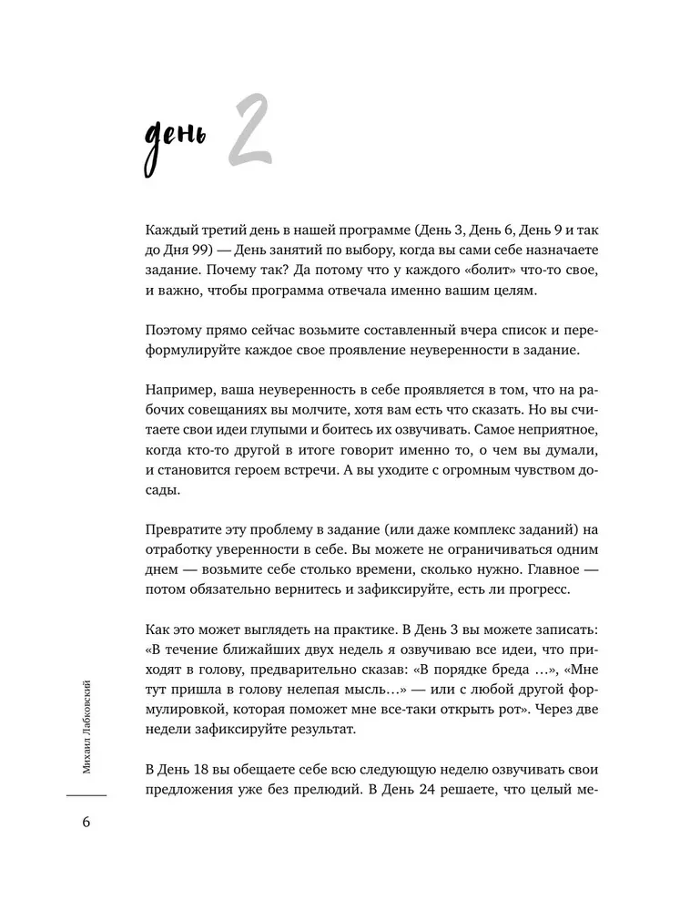 Komplekts. Es mīlu un saprotu. Sveicieni no bērnības. Dienasgrāmata - 100 sevis mīlēšanas dienas + iepirkumu soma