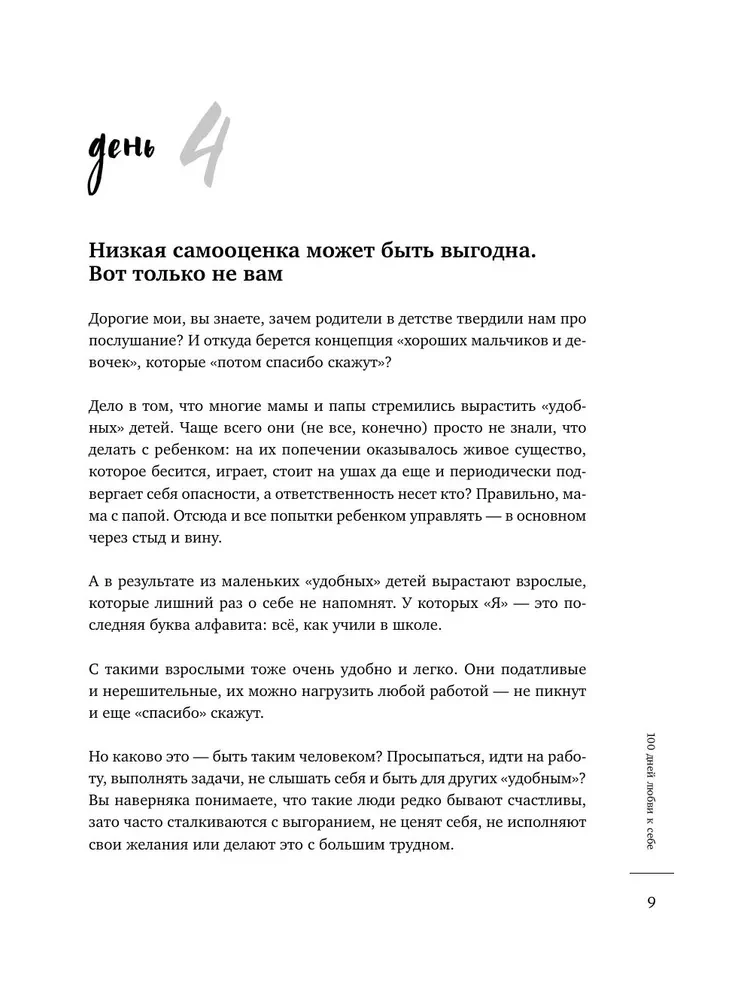Komplekts. Es mīlu un saprotu. Sveicieni no bērnības. Dienasgrāmata - 100 sevis mīlēšanas dienas + iepirkumu soma