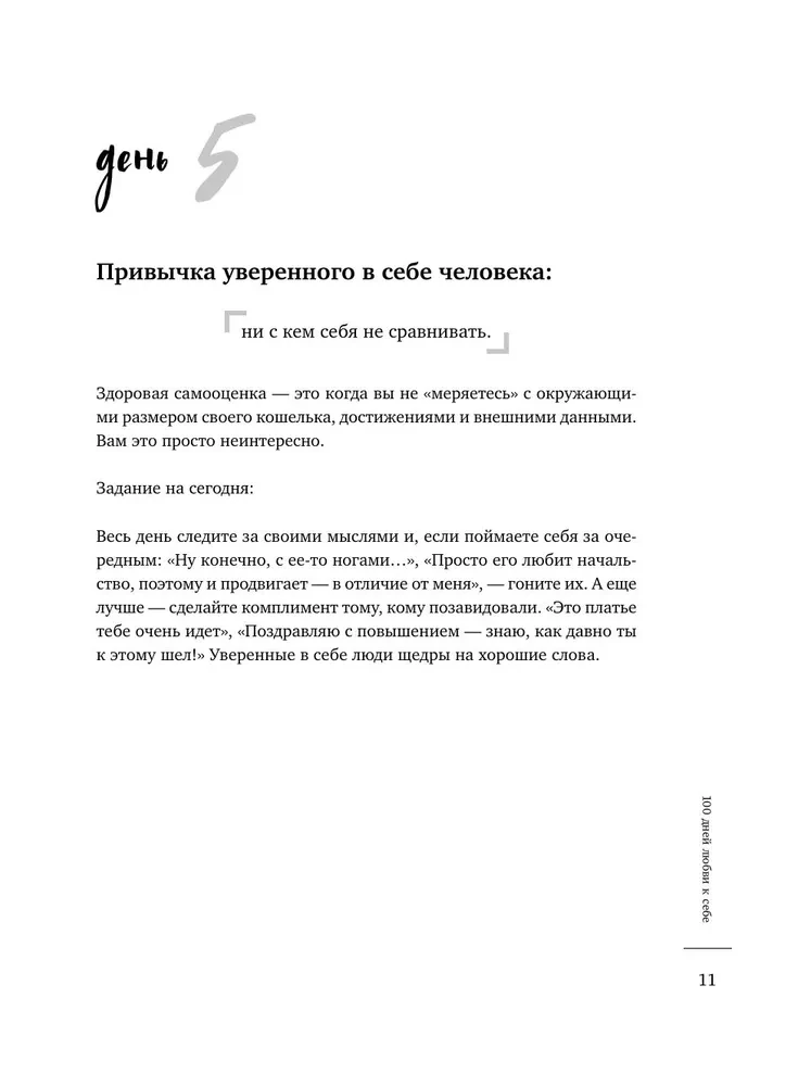 Komplekts. Es mīlu un saprotu. Sveicieni no bērnības. Dienasgrāmata - 100 sevis mīlēšanas dienas + iepirkumu soma