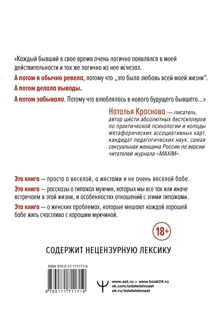 Bijusī. Kā iemācīties nerūpēties par tiem, kuri gribēja nerūpēties par tevi
