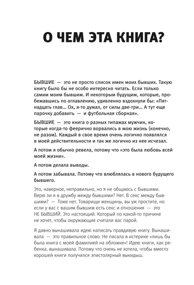 Bijusī. Kā iemācīties nerūpēties par tiem, kuri gribēja nerūpēties par tevi