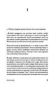 Голос из хора