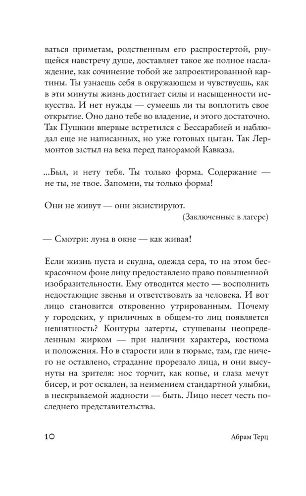 Голос из хора