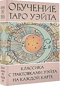 Tarot apmācība Veita stilā. Klasika ar Veita interpretācijām katrā kartē