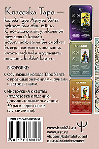 Tarot apmācība Veita stilā. Klasika ar Veita interpretācijām katrā kartē