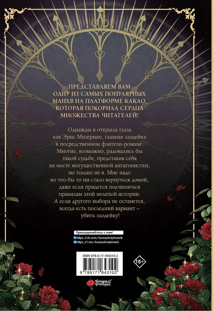 Nogalināt ļaundari. 1. sējums