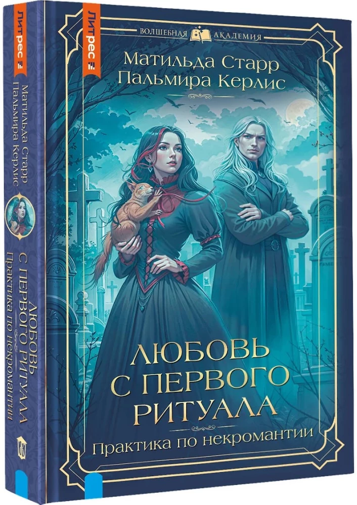 Mīlestība no pirmā rituāla