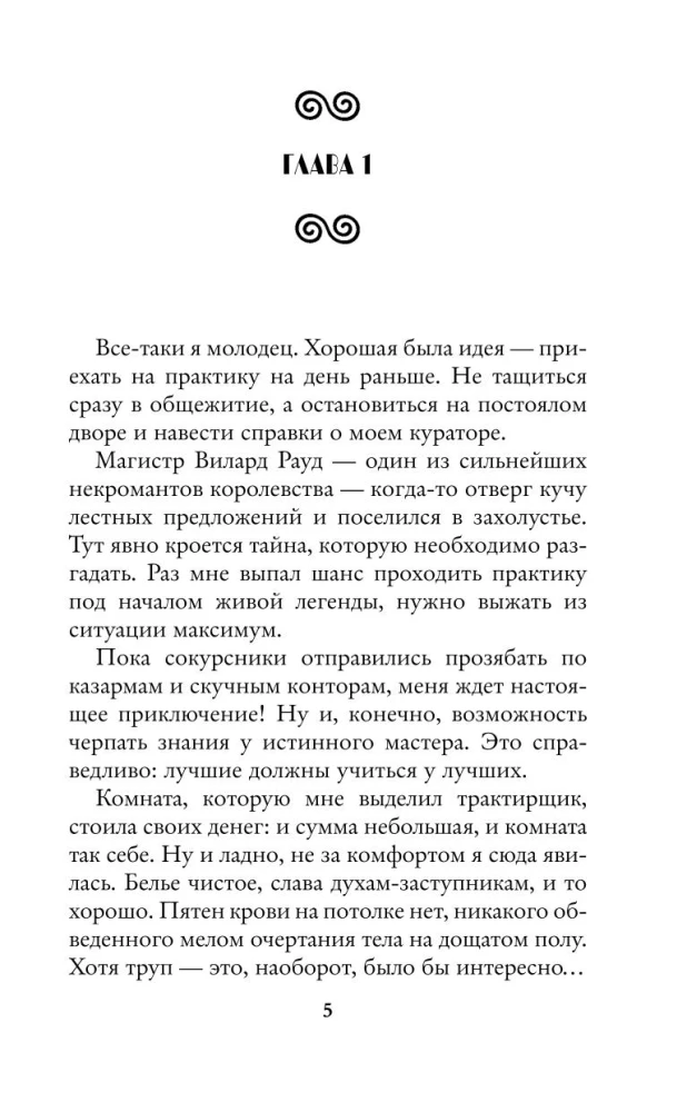 Mīlestība no pirmā rituāla