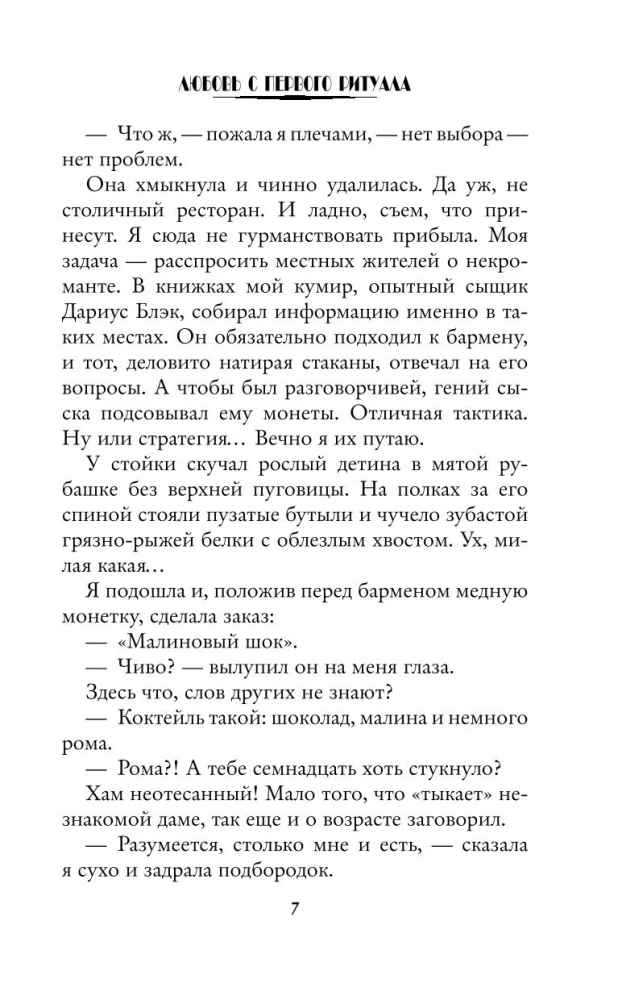 Mīlestība no pirmā rituāla