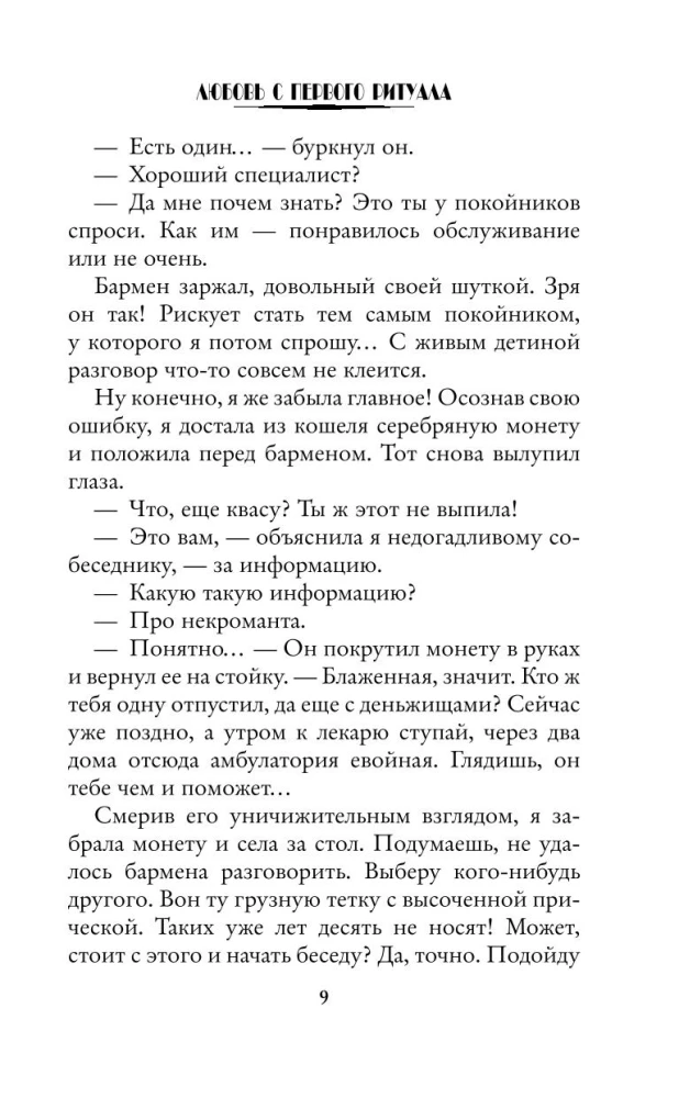 Mīlestība no pirmā rituāla
