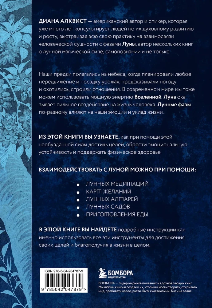 Mēness burvība: ceļvedis mistiskās enerģijas izmantošanai