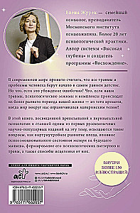 Traumu avoti. Psihes veidošanās pirms dzimšanas