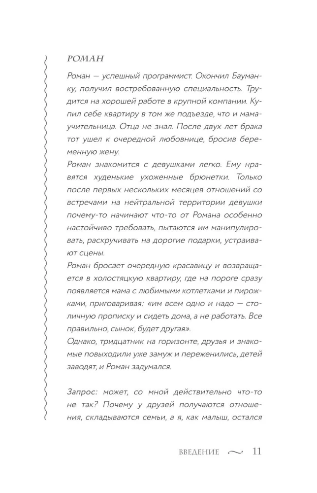 Traumu avoti. Psihes veidošanās pirms dzimšanas