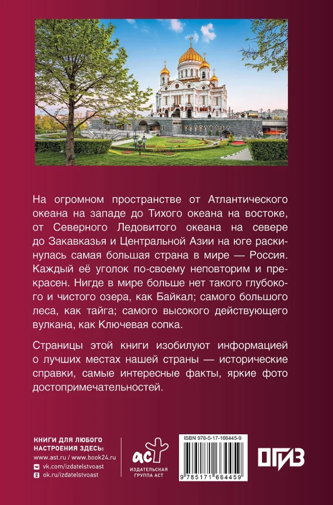 Labākās vietas Krievijā. Populārs ilustrēts ceļvedis