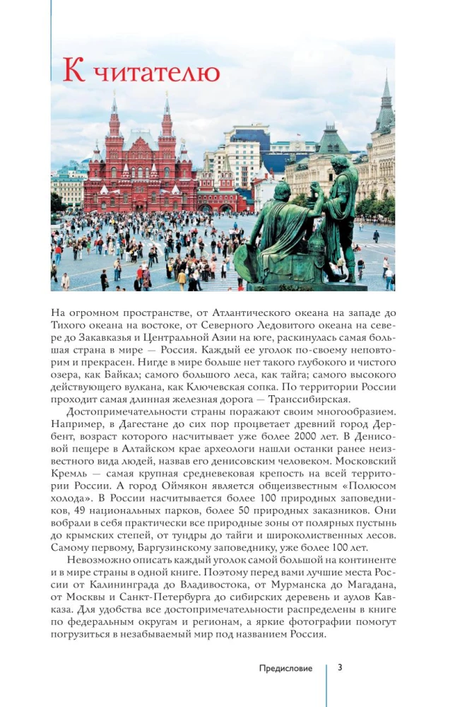Labākās vietas Krievijā. Populārs ilustrēts ceļvedis