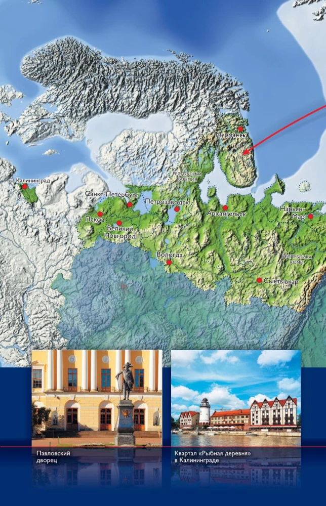 Labākās vietas Krievijā. Populārs ilustrēts ceļvedis