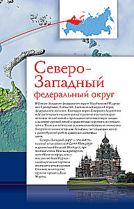 Labākās vietas Krievijā. Populārs ilustrēts ceļvedis